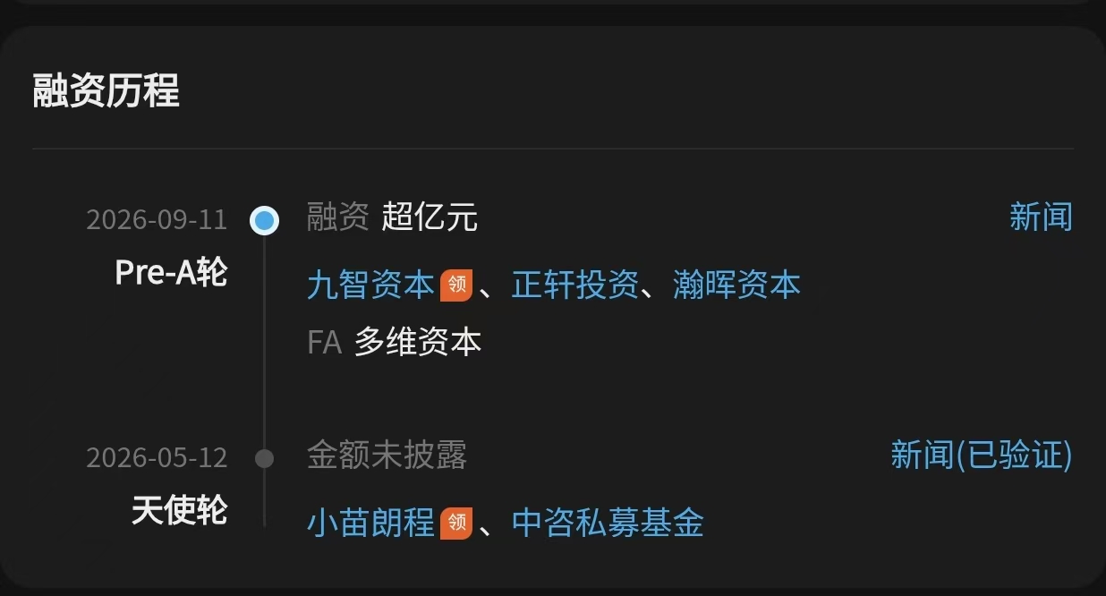 北京量子芯片创企,融资超亿元