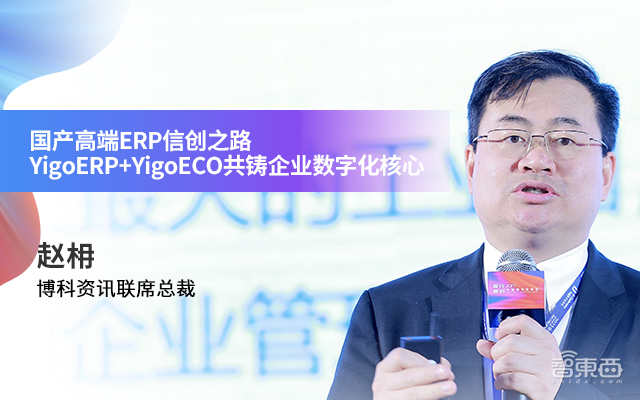 2023中国数字化年会开幕式及主论坛精彩回顾