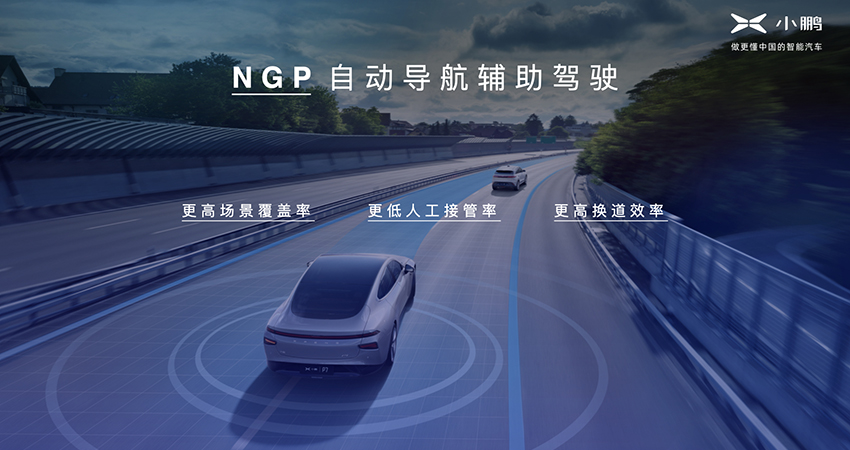 小鹏P7采用高德高精地图 NGP公测版已小范围开放