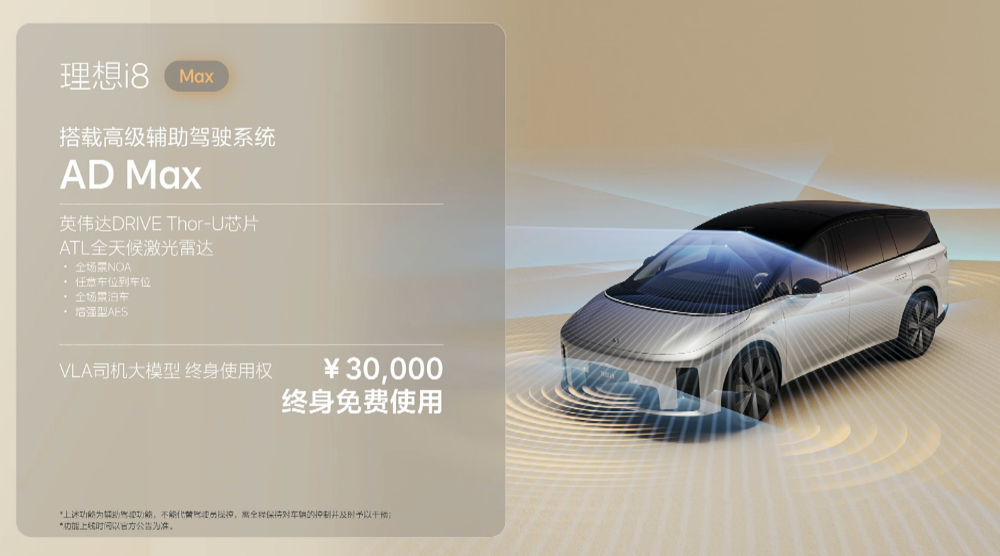 理想i8便宜2.8万开卖！首发VLA司机大模型，李想：第一眼看图觉得有点丑
