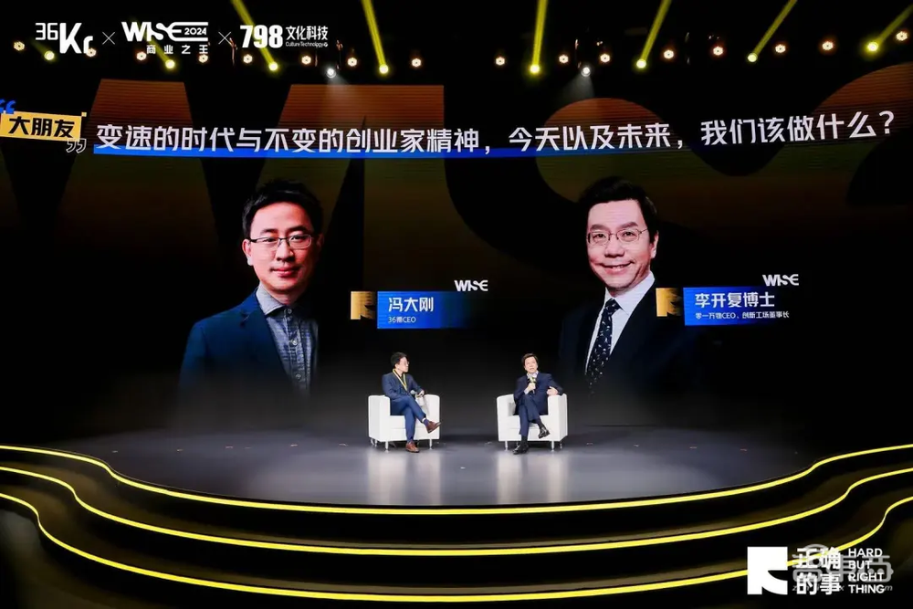 对话商业大咖,解构“正确的事”:WISE2024 商业之王大会来了!
