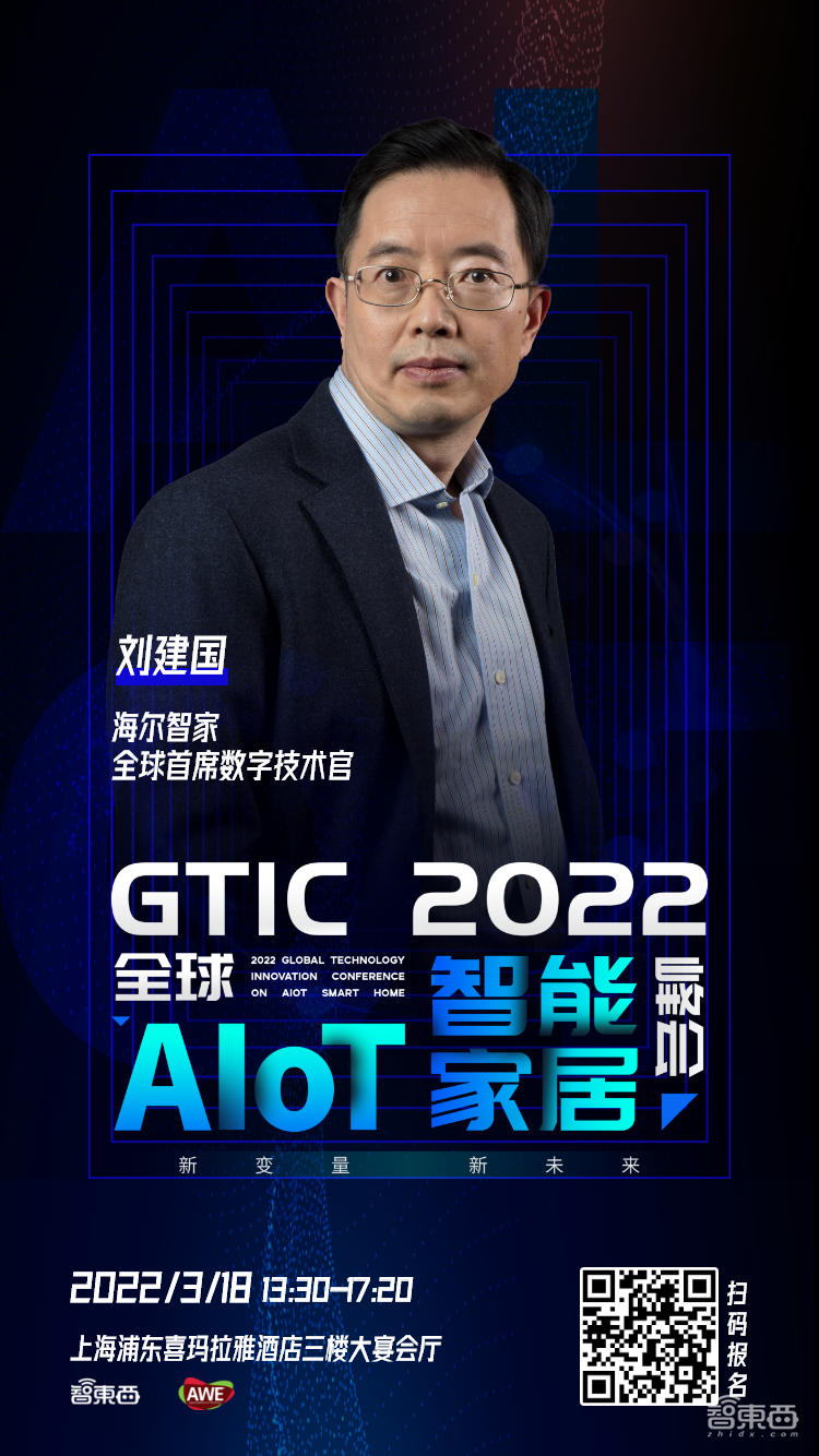 海尔创米小度亚马逊齐聚！全球AIoT智能家居峰会第二批重磅嘉宾公布