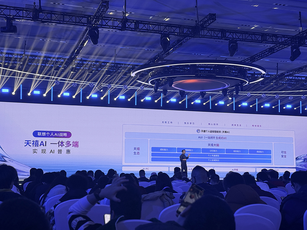 聯(lián)想詳解天禧AI 3.5演進(jìn)路徑，聯(lián)手火山引擎啟動(dòng)先到計(jì)劃，利潤100%給生態(tài)伙伴