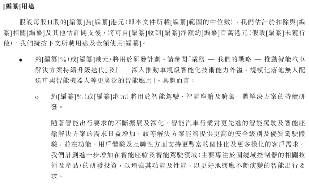 三年净赚60亿！全球座舱域控第一冲击港股，前十五大车企都是客户
