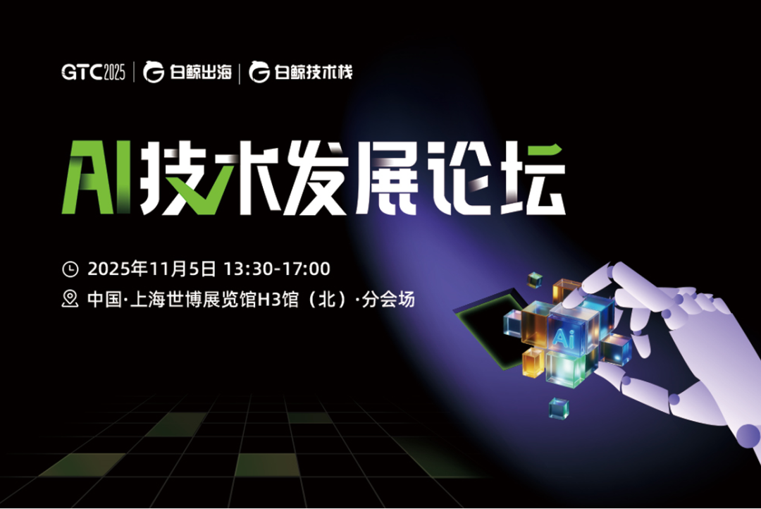 破局新关税时代,链接全球新机遇:GTC2025 全球流量大会(上海)全面启动