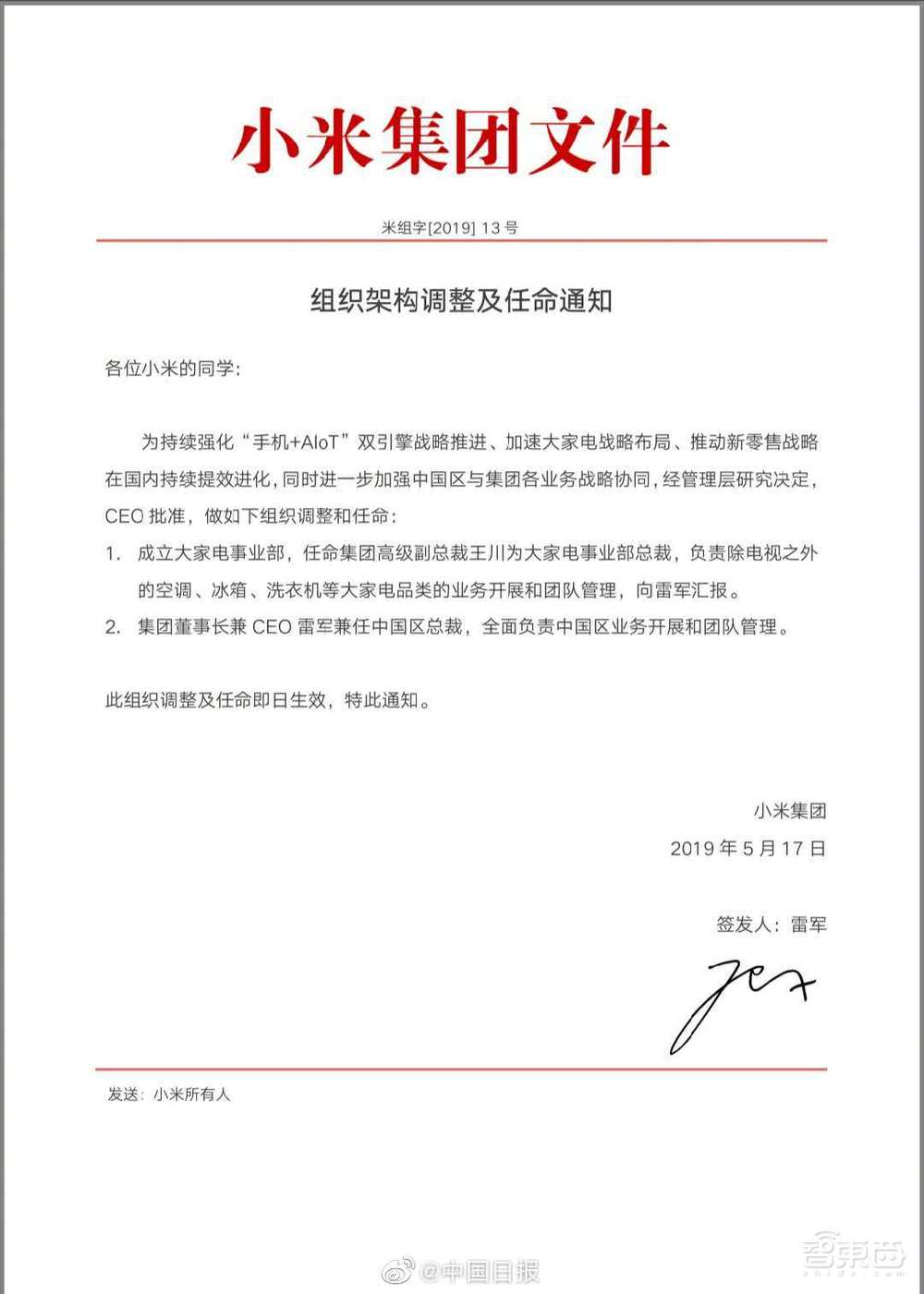 雷军风光带火海尔老总，小米闷声切走家电蛋糕