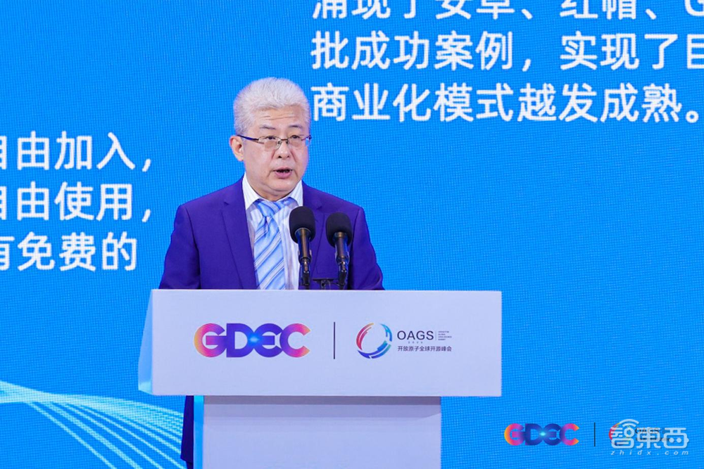 2023全球数字经济大会开放原子全球开源高峰论坛在北京成功举办