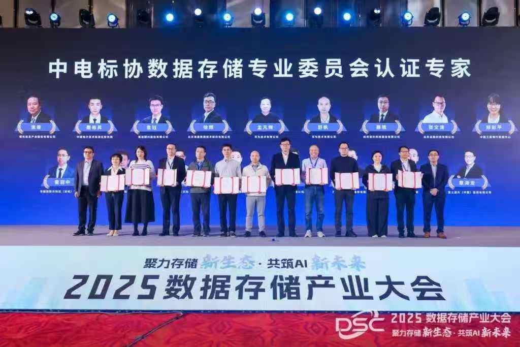 聚力存储新生态，共筑AI新未来：“2025数据存储产业大会”在粤召开