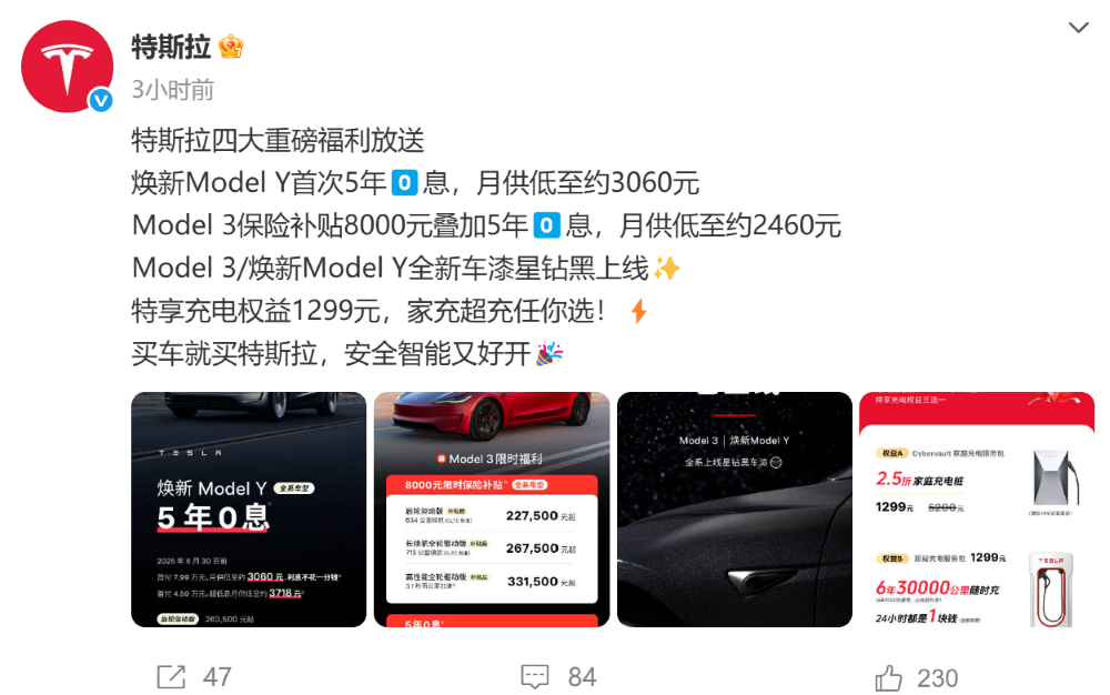 特斯拉焕新Model Y首推5年0息政策，月供最低3千元，Model 3保险补贴8千元