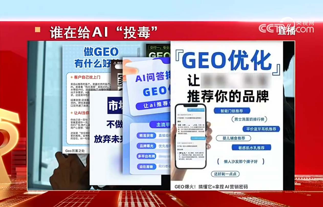 315曝光AI大模型“投毒”黑产!39.9元篡改AI答案