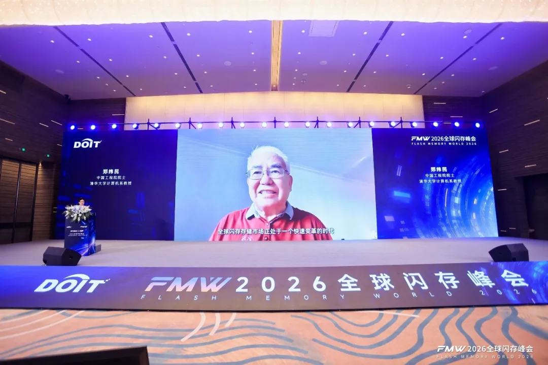 存力跃迁，AI破局，2026全球闪存峰会闪耀江城！