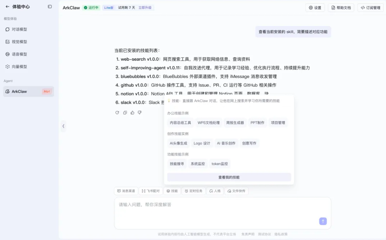火爆!13家科技大厂抢着养龙虾,腾讯版“小龙虾”、字节版Moltbook全来了