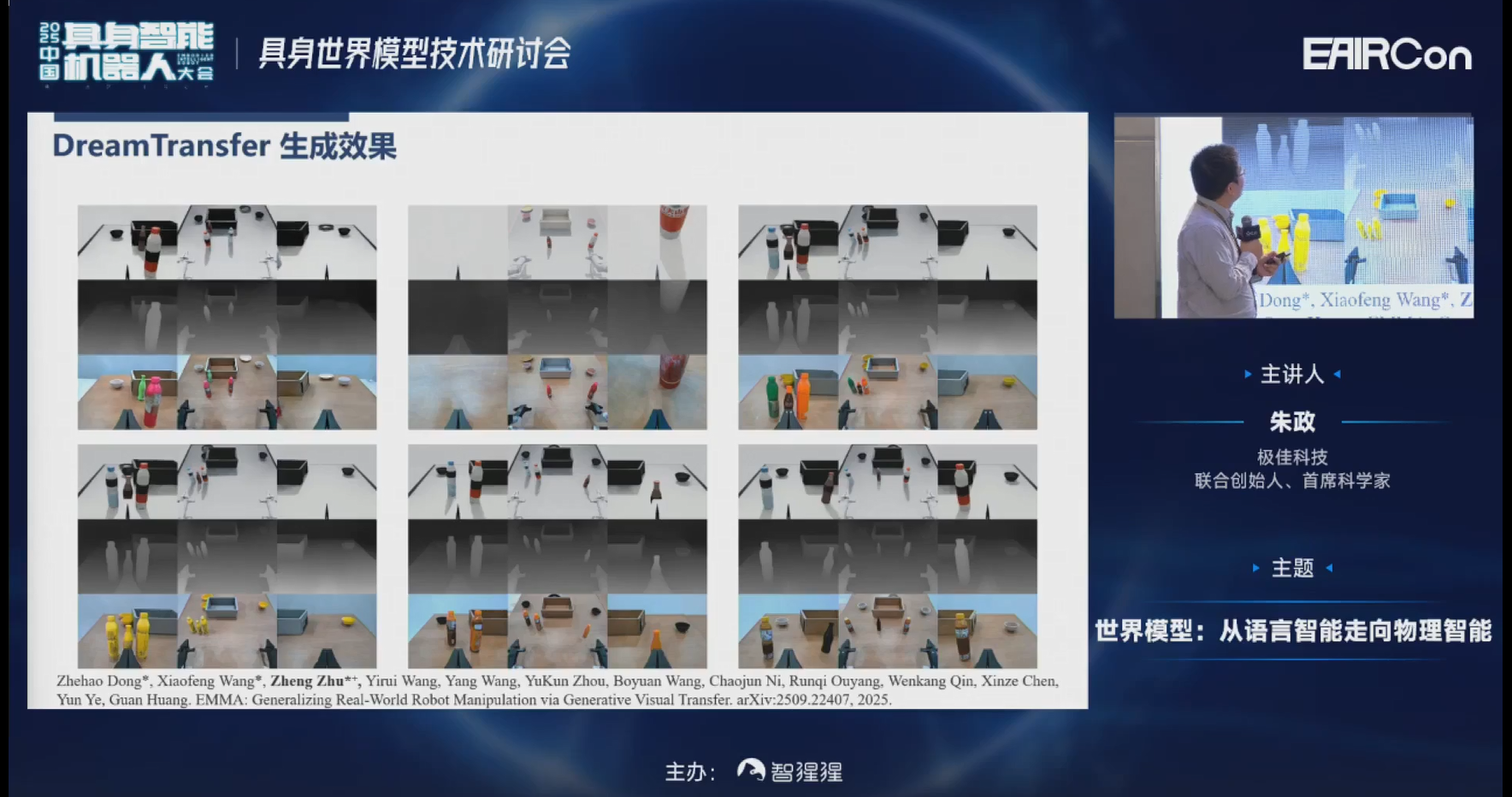 极佳科技首席科学家朱政博士:VLA会融合世界模型知识,变成下一代WA