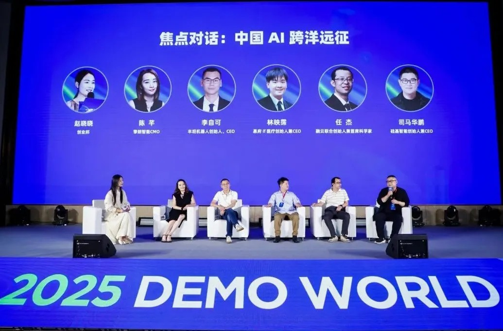 Day One Global!2025DEMO WORLD企业全球化增长大会圆满举办