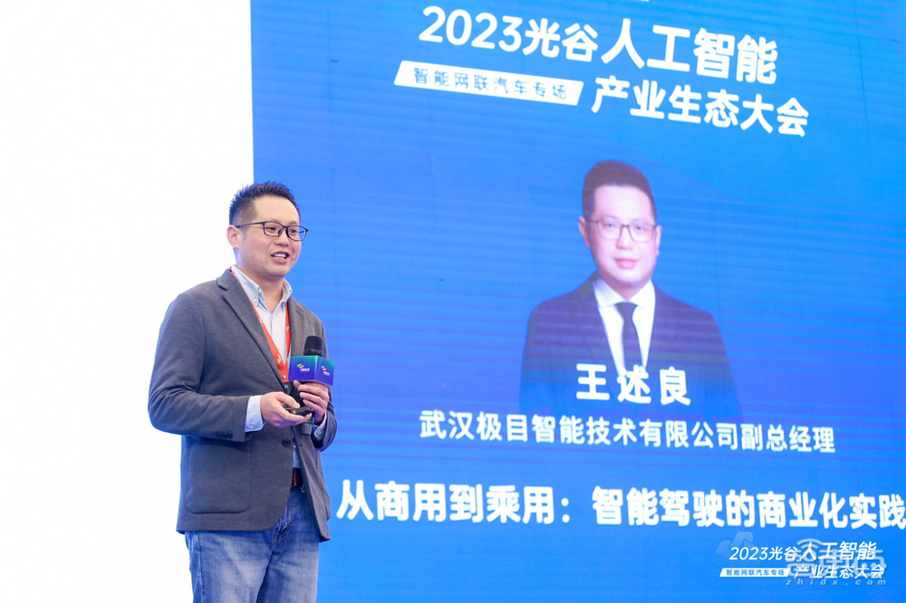 “2023光谷人工智能产业生态大会——智能网联汽车专场”于武汉成功举办