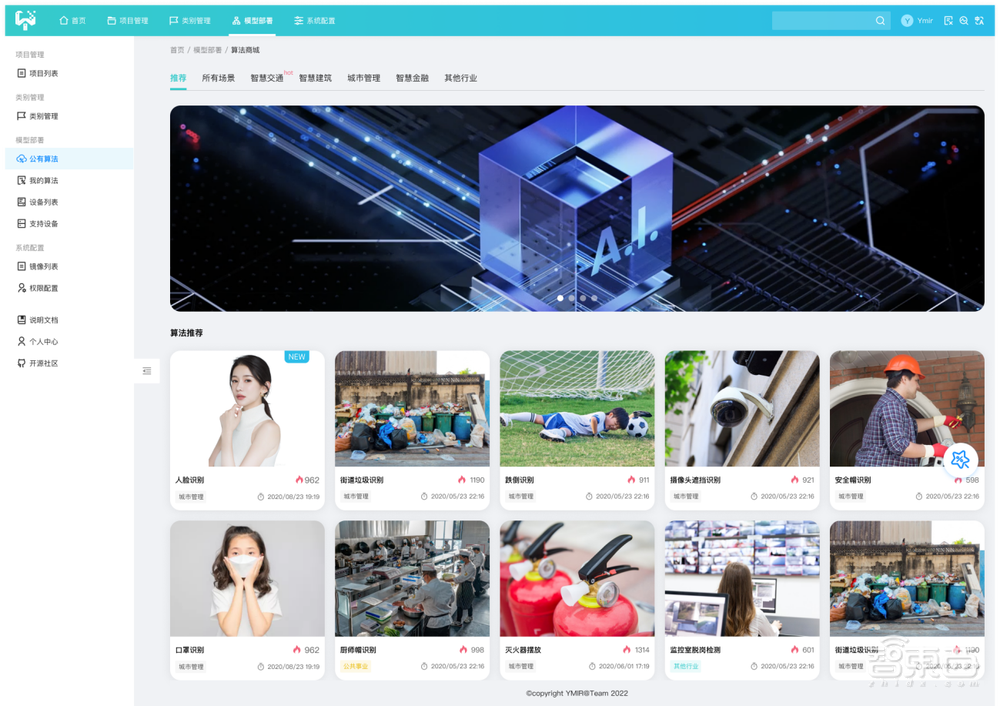开放免费算法、升级一键部署，YMIR开源AI平台再升级！大降人力成本
