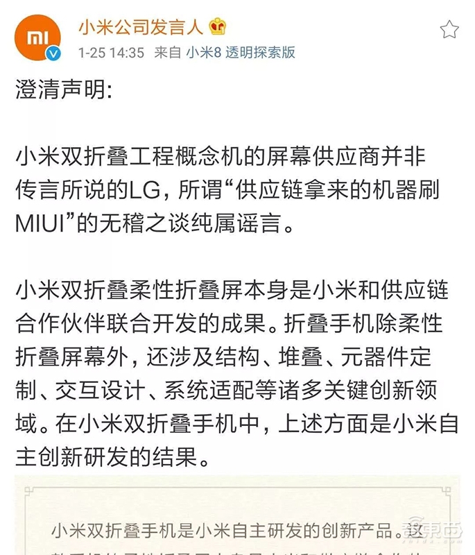 小米柔宇两败俱伤！手机圈2019年第一场口水战谁更伤？