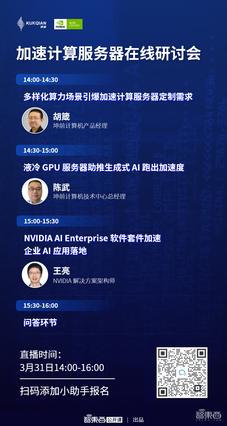 ChatGPT引爆AI算力需求!加速计算服务器在线研讨会本周开讲