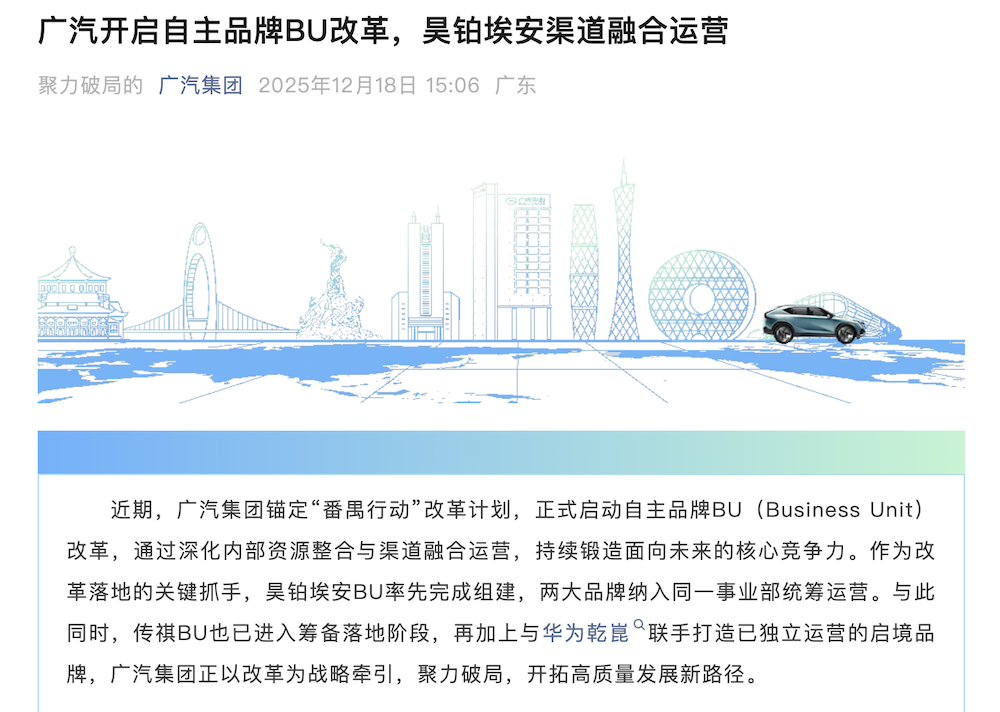 极氪正式回归吉利！广汽两大品牌渠道整合，车企大整合备战2026