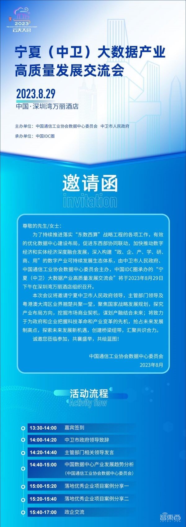 宁夏(中卫)大数据产业高质量发展交流会即将举行