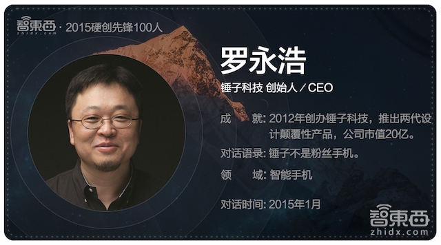 硬创先锋2015|智能行业创业先锋百人故事