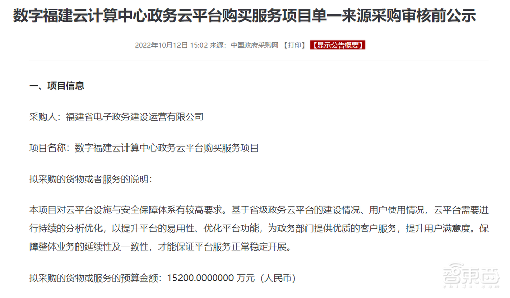11.67亿元年度政务云大单诞生!