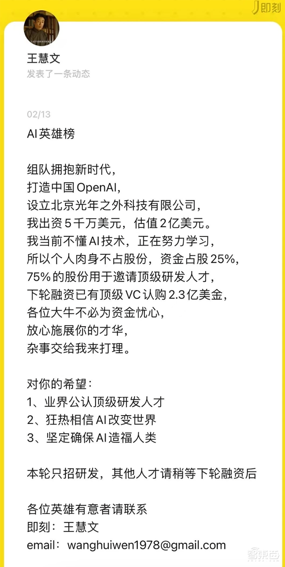 时间线复盘ChatGPT爆火之路：改变互联网圈的两个月