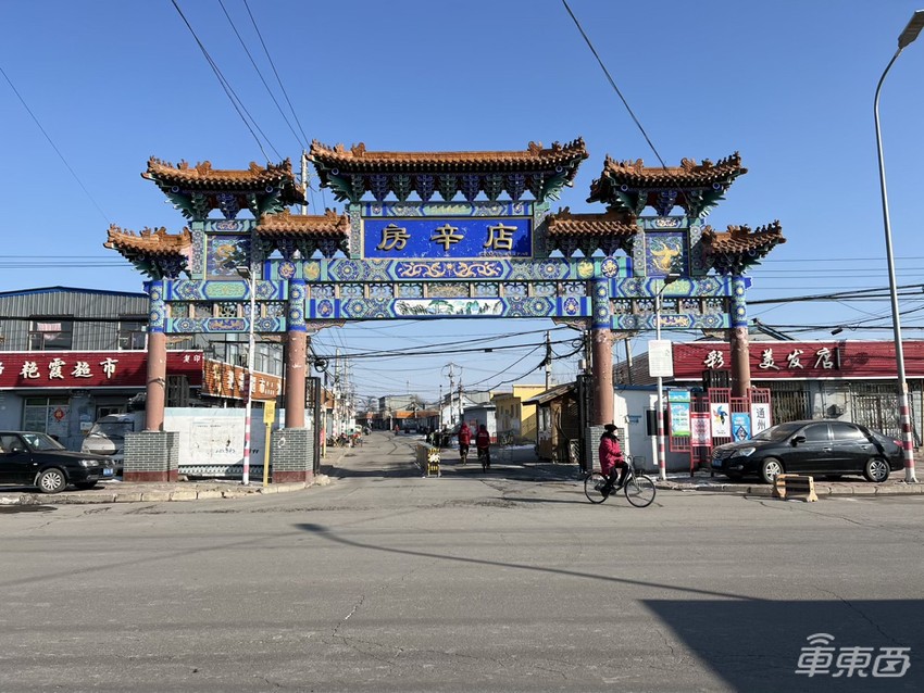 京郊萝卜白菜田,小米汽车诞生地