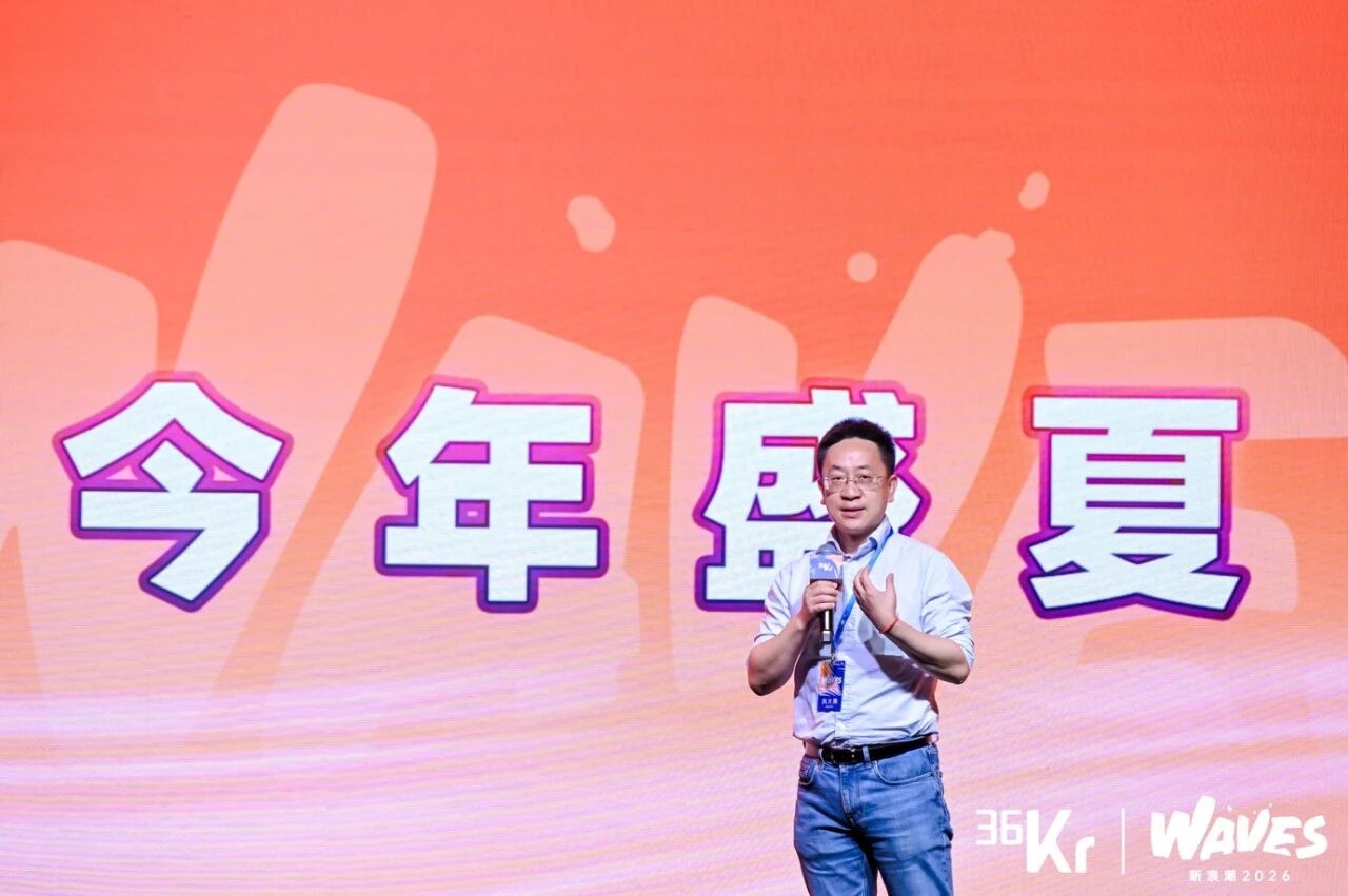 WAVES 2026:今年盛夏,在创投浪潮里,做迎风而立的少数人!