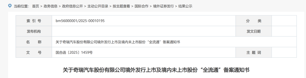 奇瑞更新港交所招股书!已获证监会备案,今年一季度利润增超90%