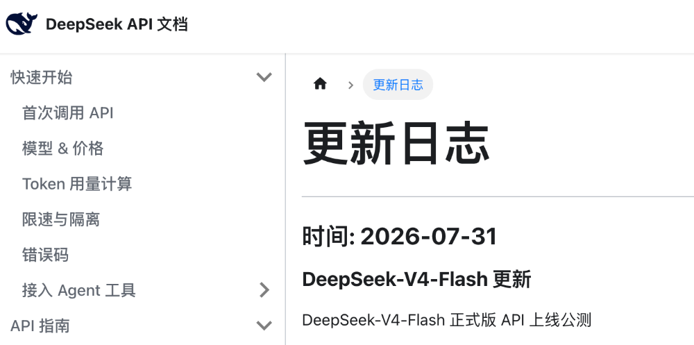 倒反天罡？DeepSeek-V4-Flash正式版上线，干翻自家先发的Pro版