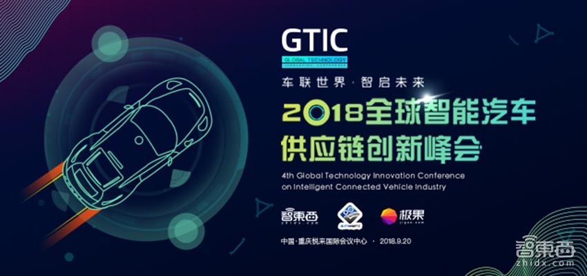 国内首场智能汽车供应链创新峰会首批嘉宾公布！免费抢票开放