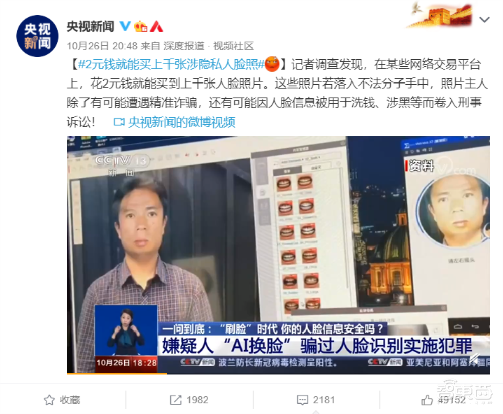2元能买上千张人脸照!央视揭AI黑产!真相远不止于此