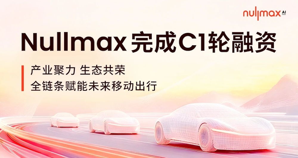 上海智驾公司拿下千万美元融资！估值超30亿元，创始人出自特斯拉