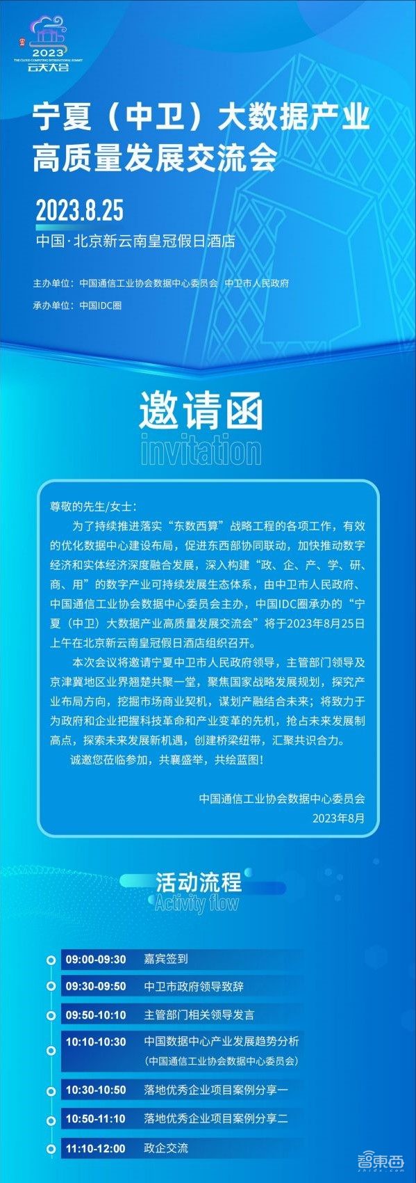 宁夏(中卫)大数据产业高质量发展交流会即将举行