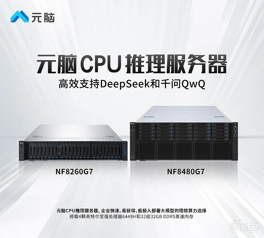 仅靠CPU也能跑DeepSeek、QwQ!浪潮信息发布全新方案,更懂中小企业的AI服务器来了