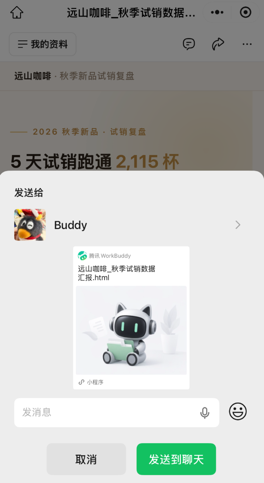 WorkBuddy上新，与Office三件套“合体”了