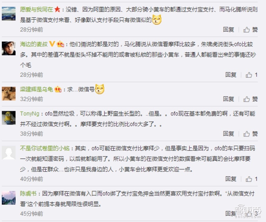 马化腾手撕朱啸虎2个半小时 ofo和摩拜谁在撒谎?