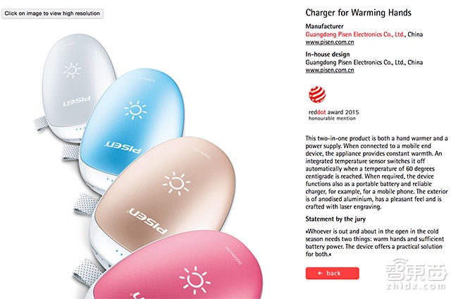 解密红点设计大奖 是商业还是荣誉?