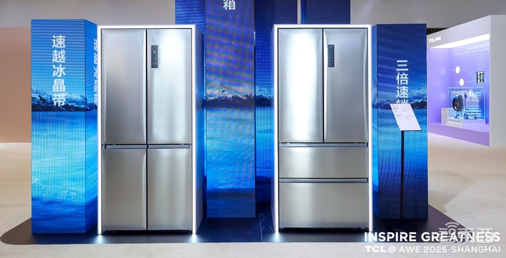 洗衣机用上AI大模型，冰箱把极地黑科技搬到家！TCL冰洗大招燃爆AWE