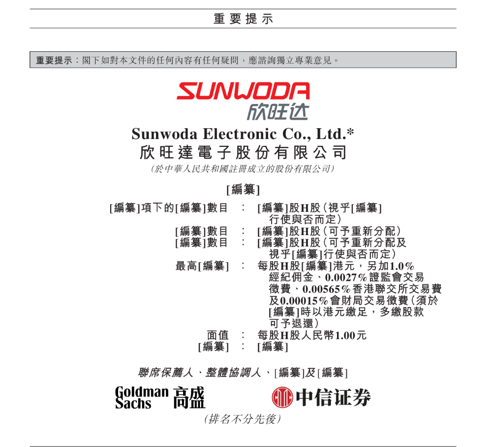 欣旺达更新港股招股书:去年前9个月净赚14亿,动力电池业务进入全球前十