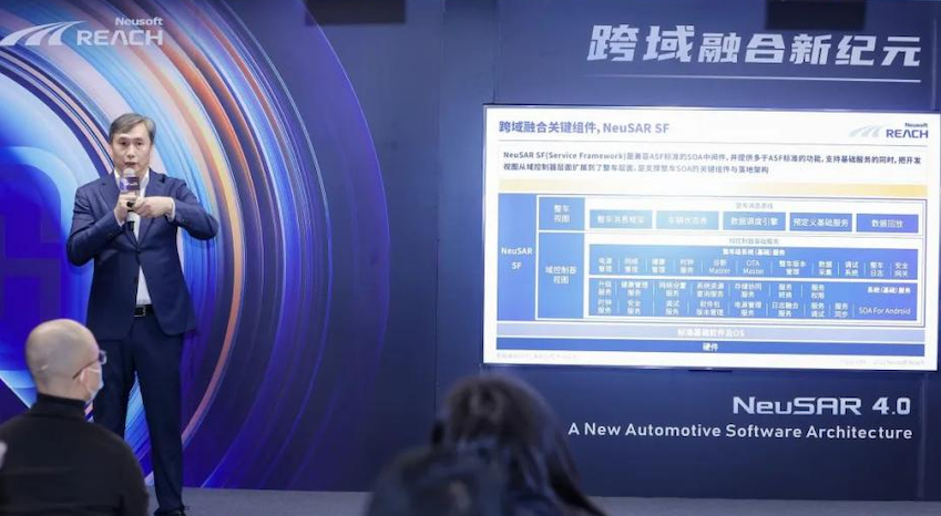 东软睿驰发布NeuSAR 4.0,推全新汽车软件应用开发框架