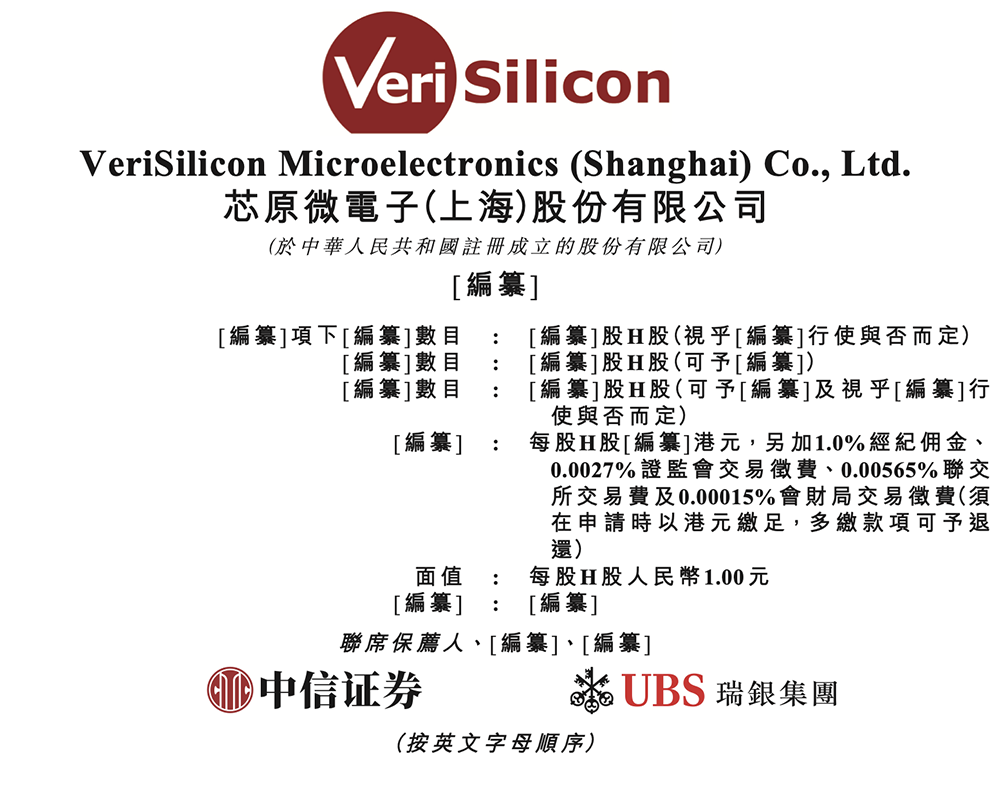 国内最大半导体IP龙头冲刺港交所!市值千亿,GPU IP出货量超20亿
