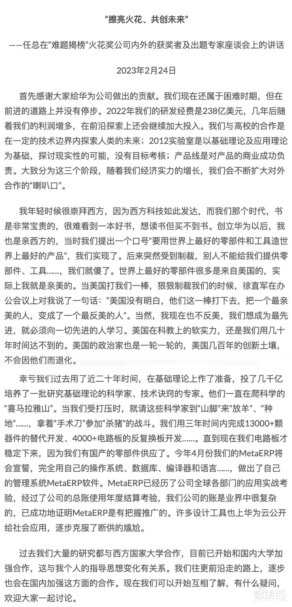 任正非谈ChatGPT和AI大模型!三年完成13000+颗器件替代开发