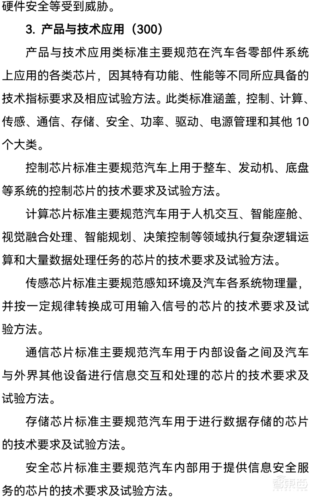 国家汽车芯片重磅文件发布!事关十大类别,影响未来8年
