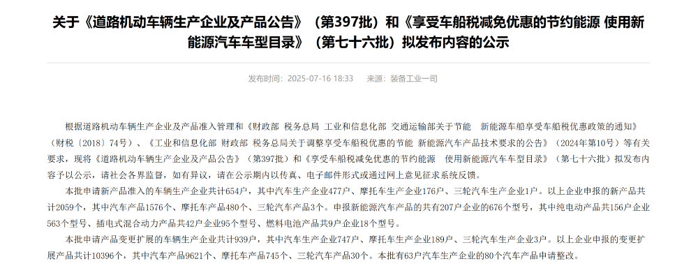 华为系连上三款车，特斯拉两大车型更新！7月工信部车展重磅新车解读