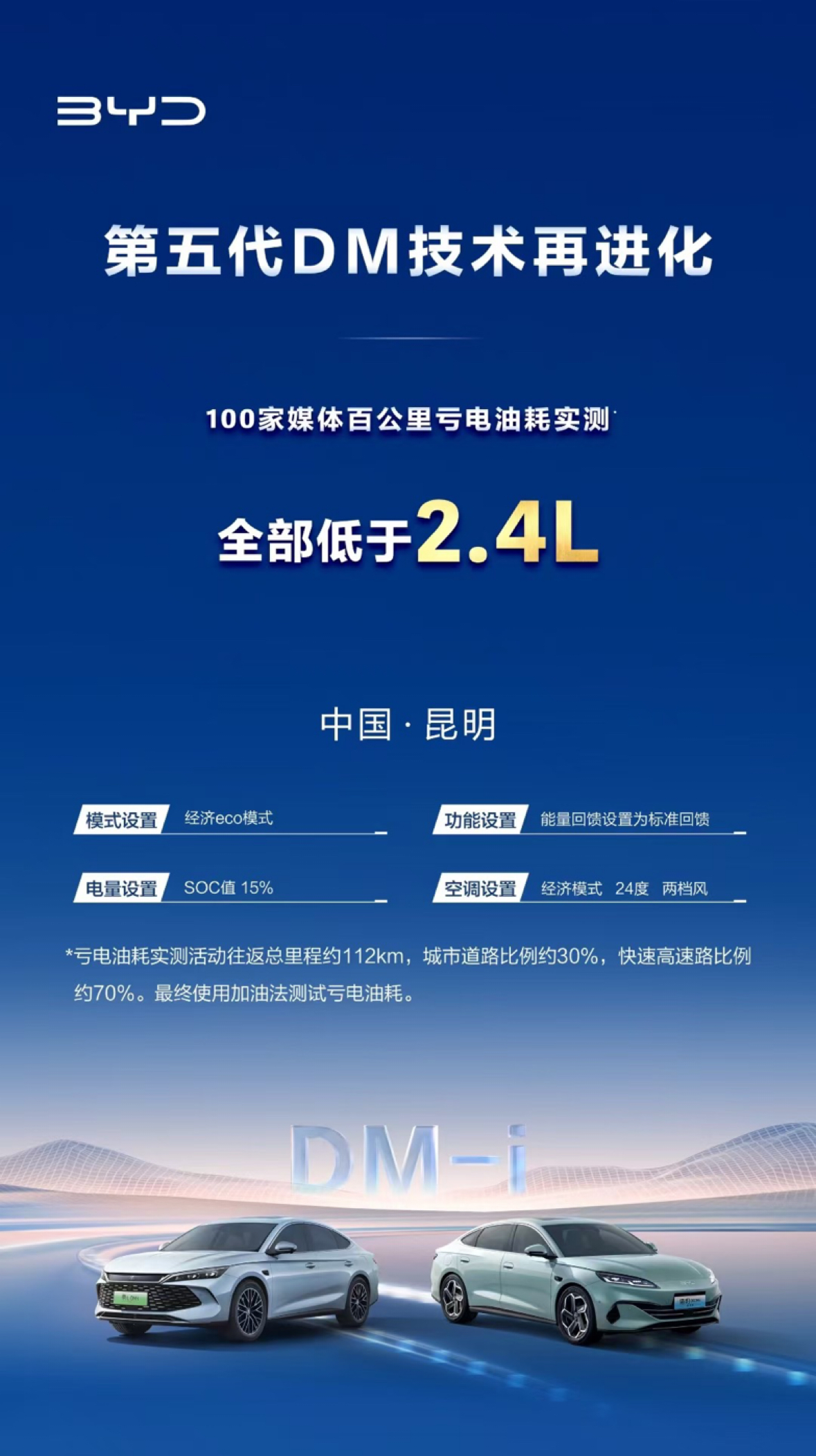 秦L DM-i、海豹06DM-i亏电油耗再进化，免费给新老用户OTA升级