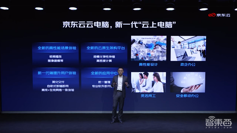 京东推出云电脑、轻量级专有云!还把数据中心建到集装箱