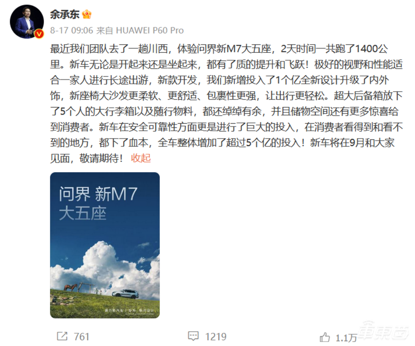 对标理想L7，25.8万预售价背后，问界新M7花了5亿研发