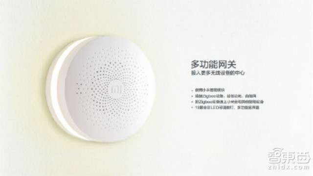 小米发布智能家庭套装:内置小米智能模块